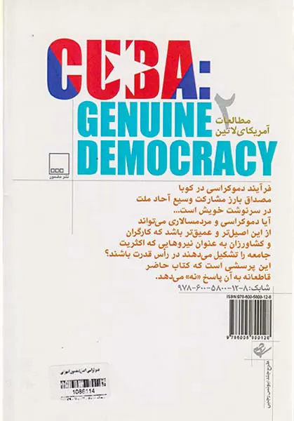 دموکراسی اصیل